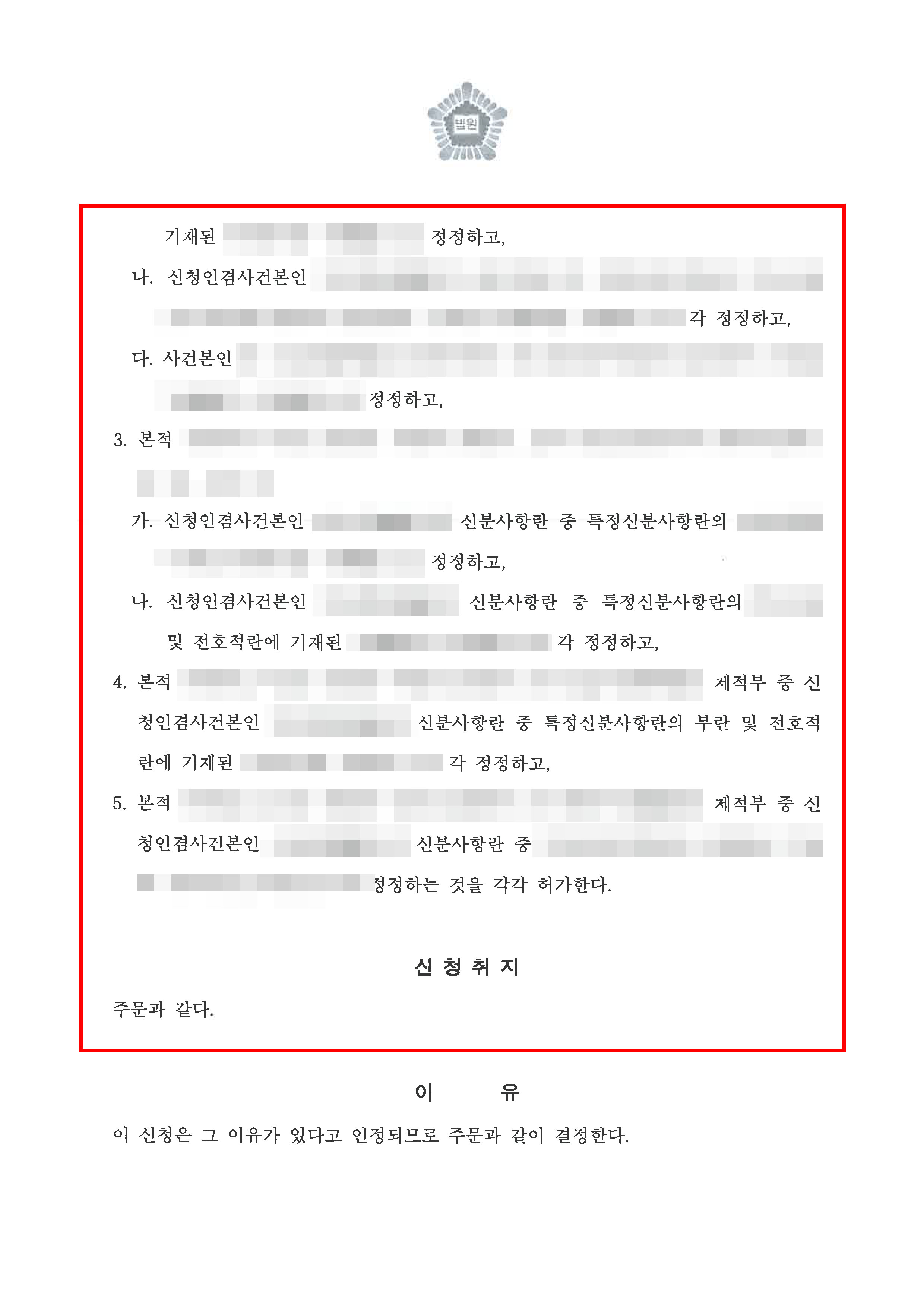 대전가사소송변호사, 가족관계등록부 정정 및 친생자관계존재확인 승소 - 법무법인 한길로 성공사례